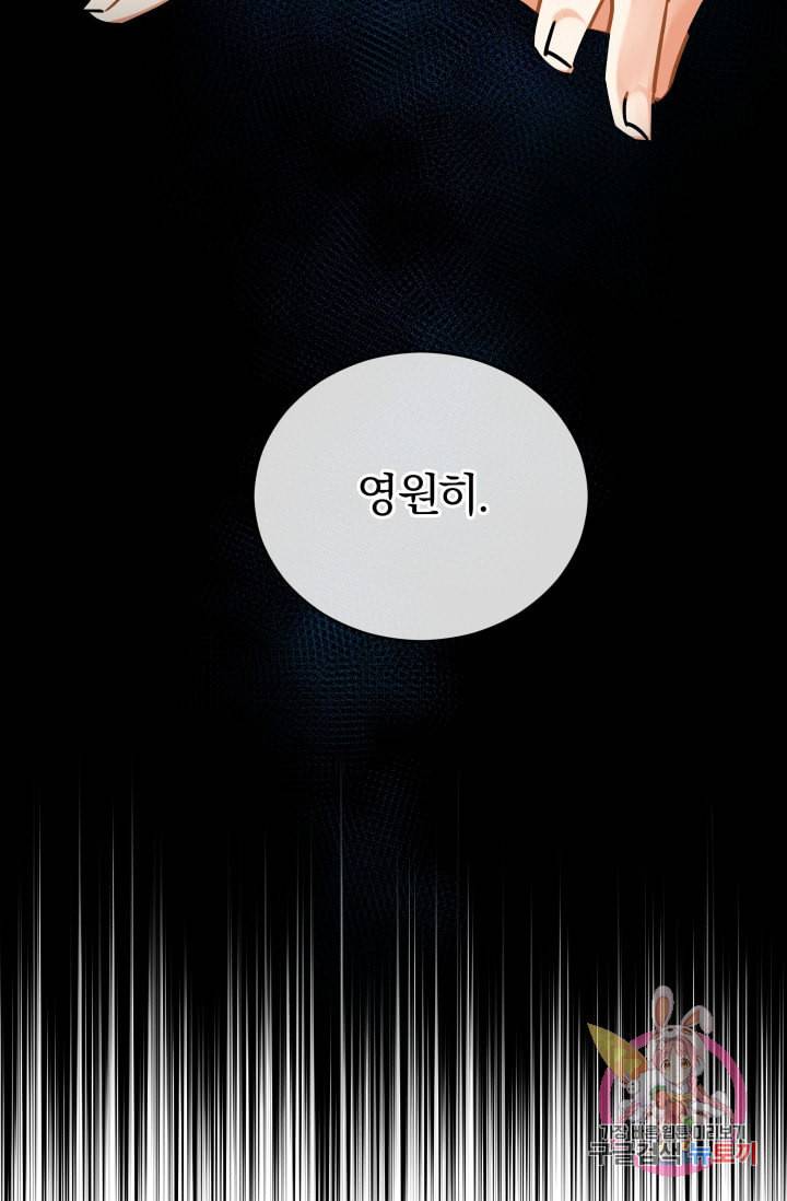 진홍의 카르마 87화 33