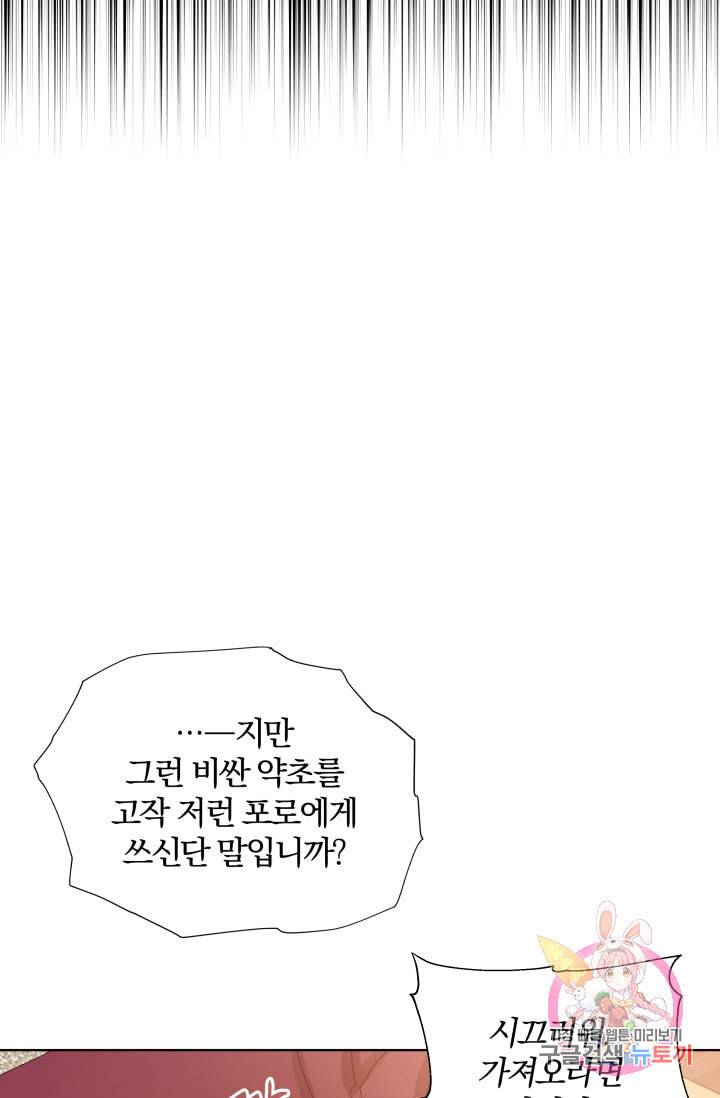 진홍의 카르마 87화 34