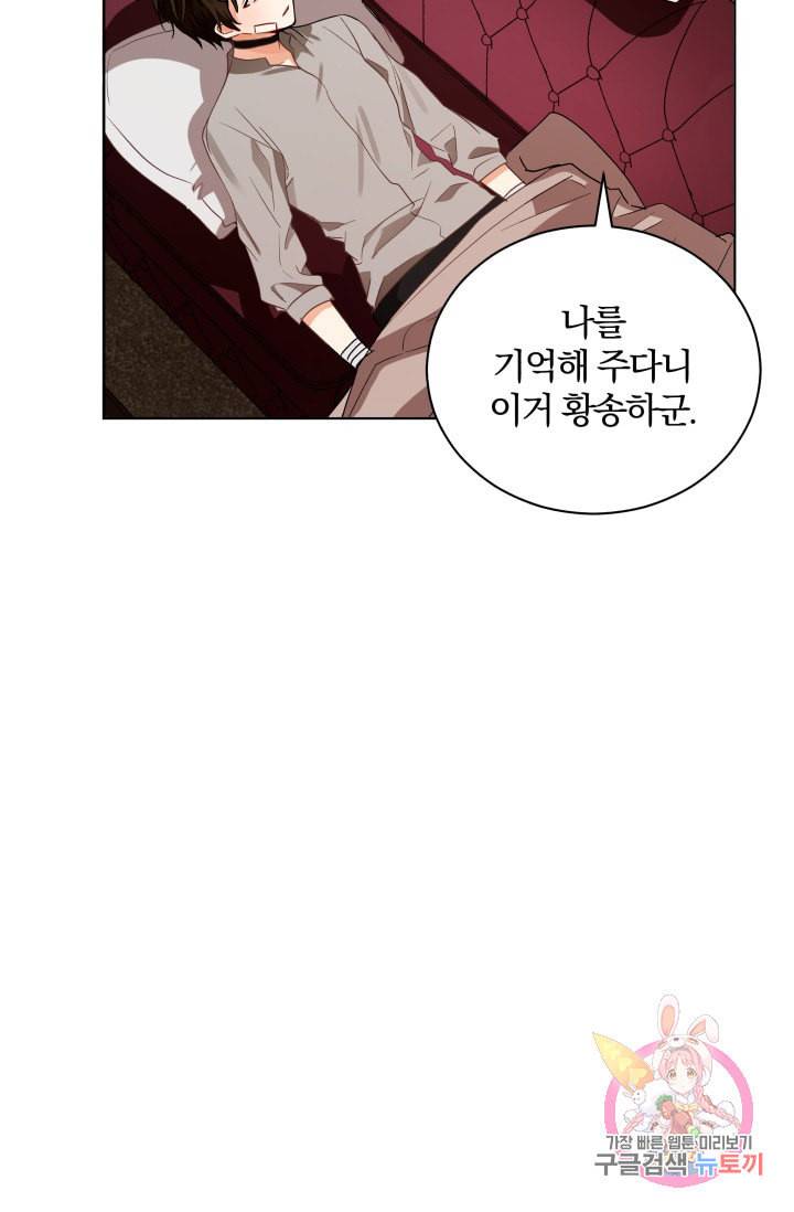진홍의 카르마 87화 39
