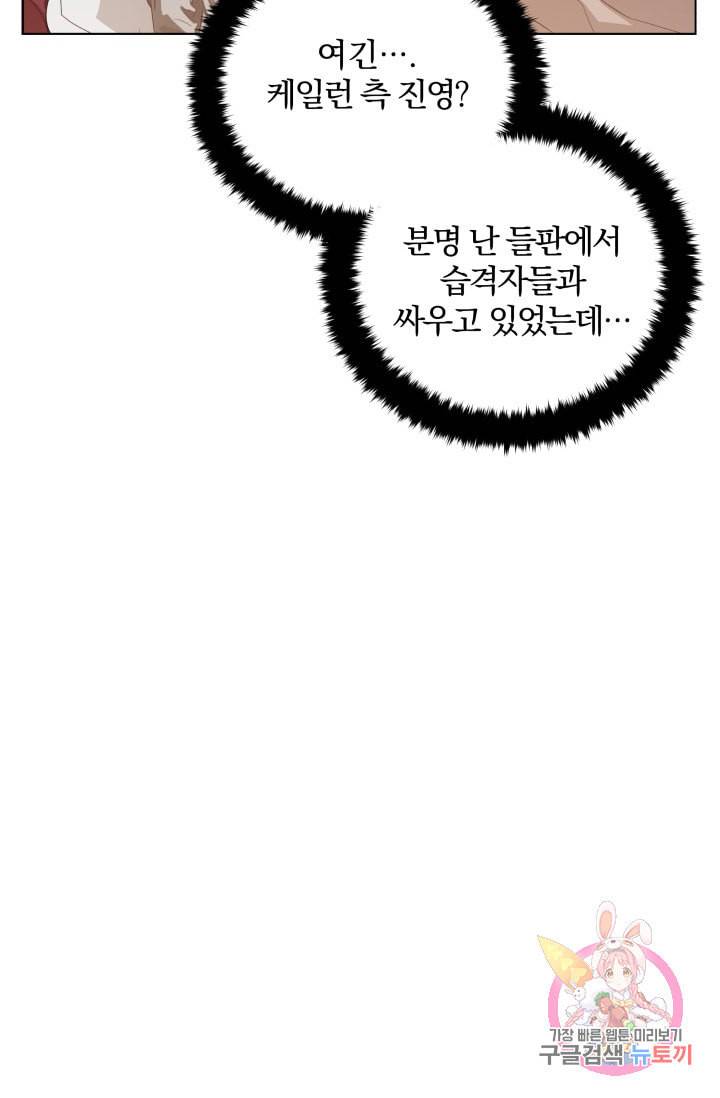 진홍의 카르마 87화 41