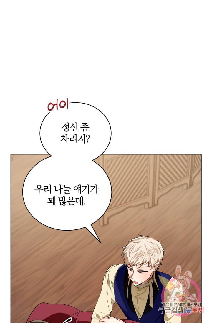 진홍의 카르마 87화 44