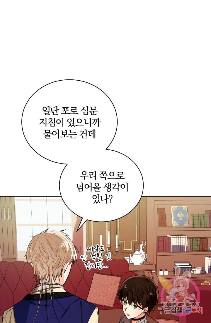 진홍의 카르마 87화 46