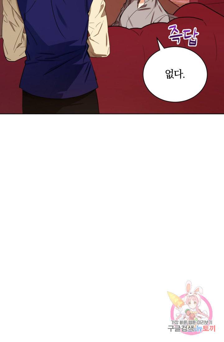진홍의 카르마 87화 47