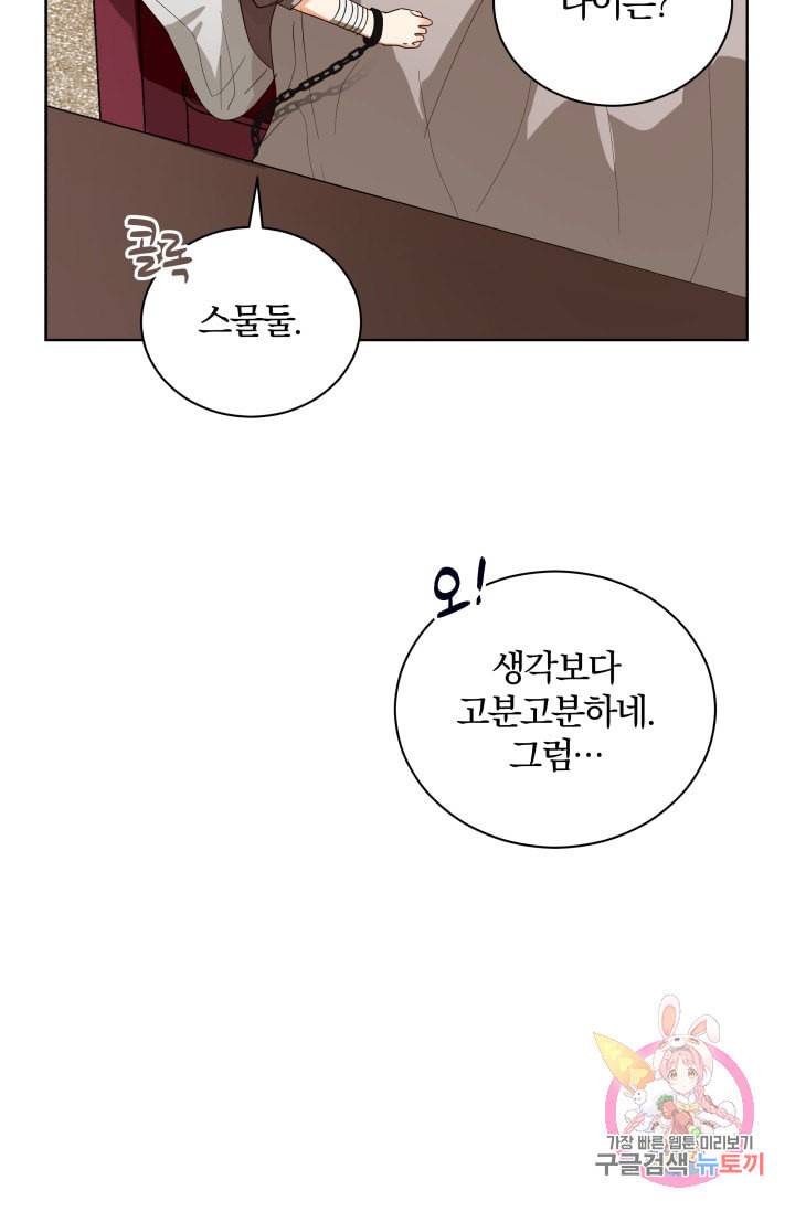 진홍의 카르마 87화 49