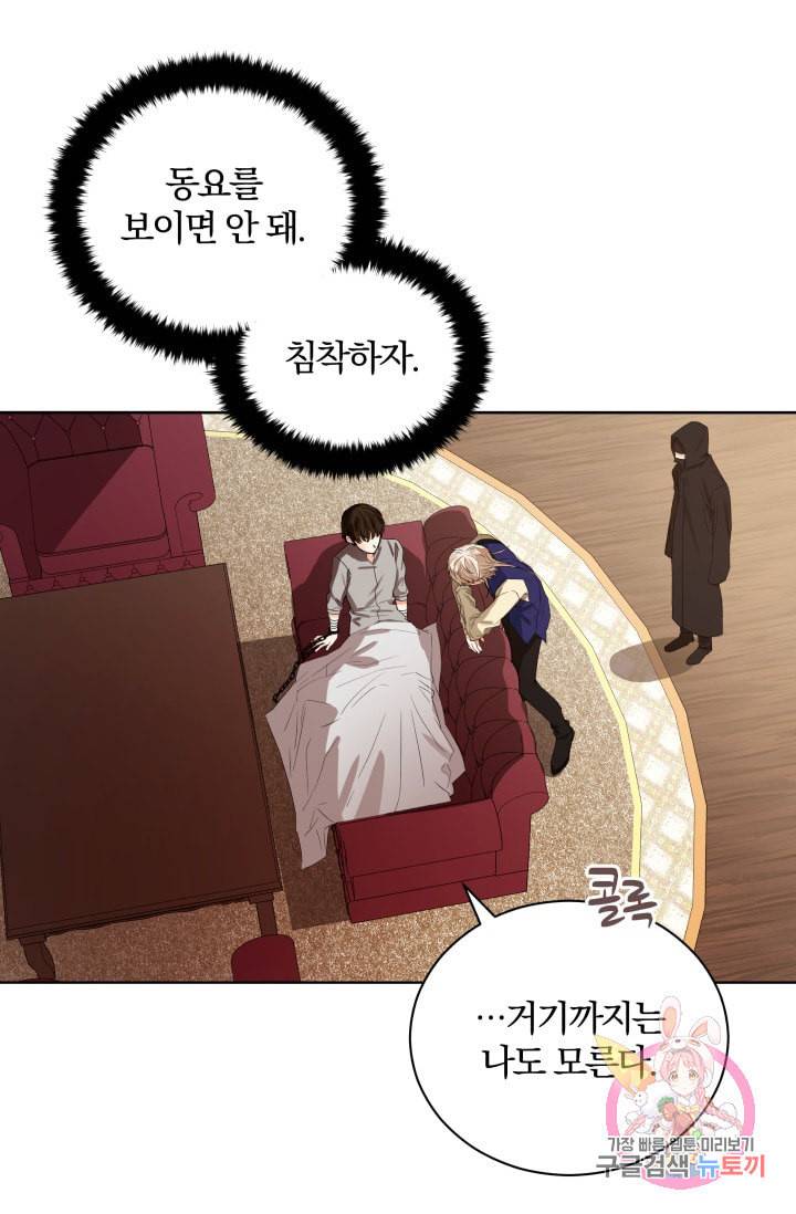 진홍의 카르마 87화 52