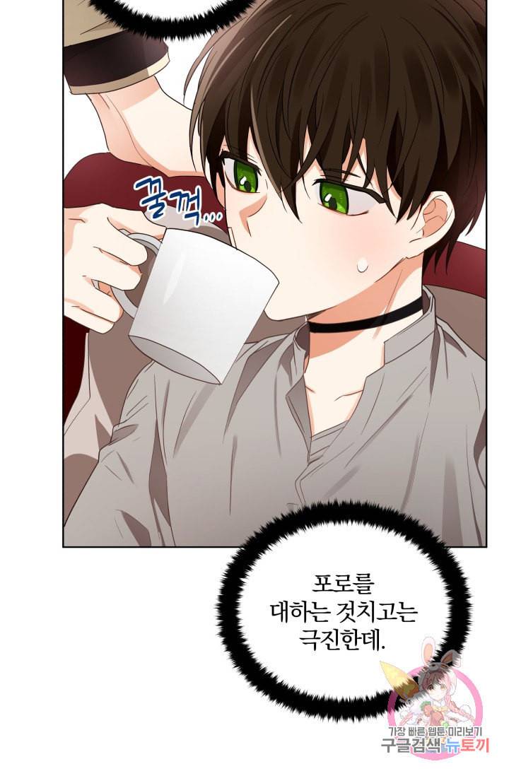 진홍의 카르마 87화 57