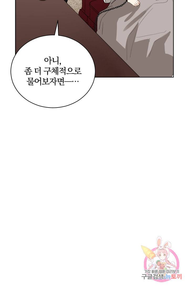 진홍의 카르마 87화 61