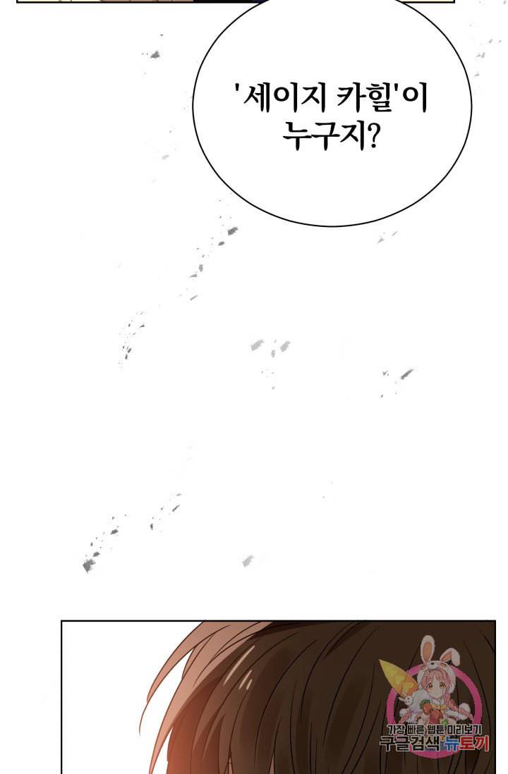 진홍의 카르마 87화 63