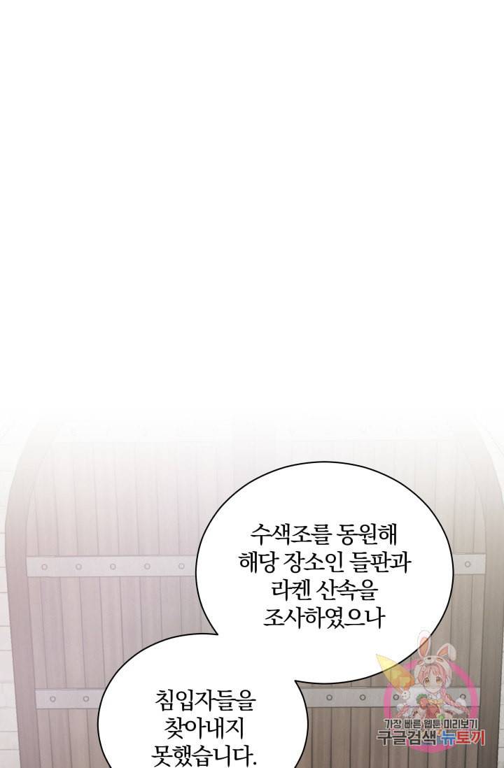 진홍의 카르마 87화 65