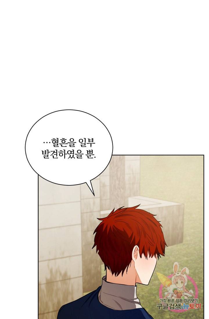 진홍의 카르마 87화 69