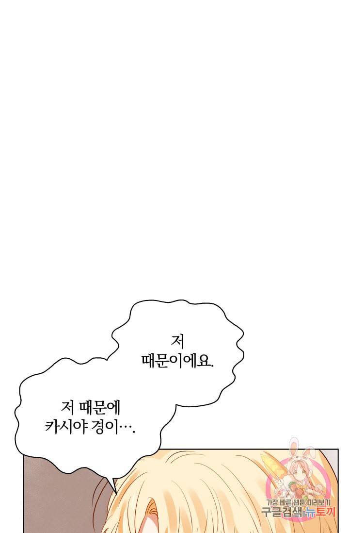 진홍의 카르마 87화 72