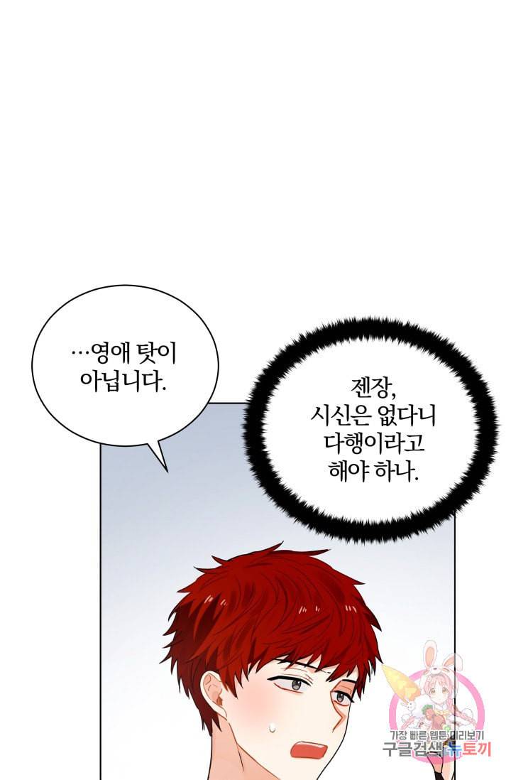 진홍의 카르마 87화 74