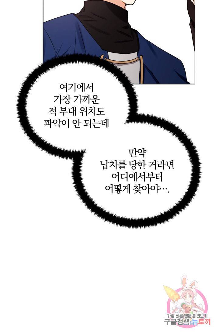 진홍의 카르마 87화 75