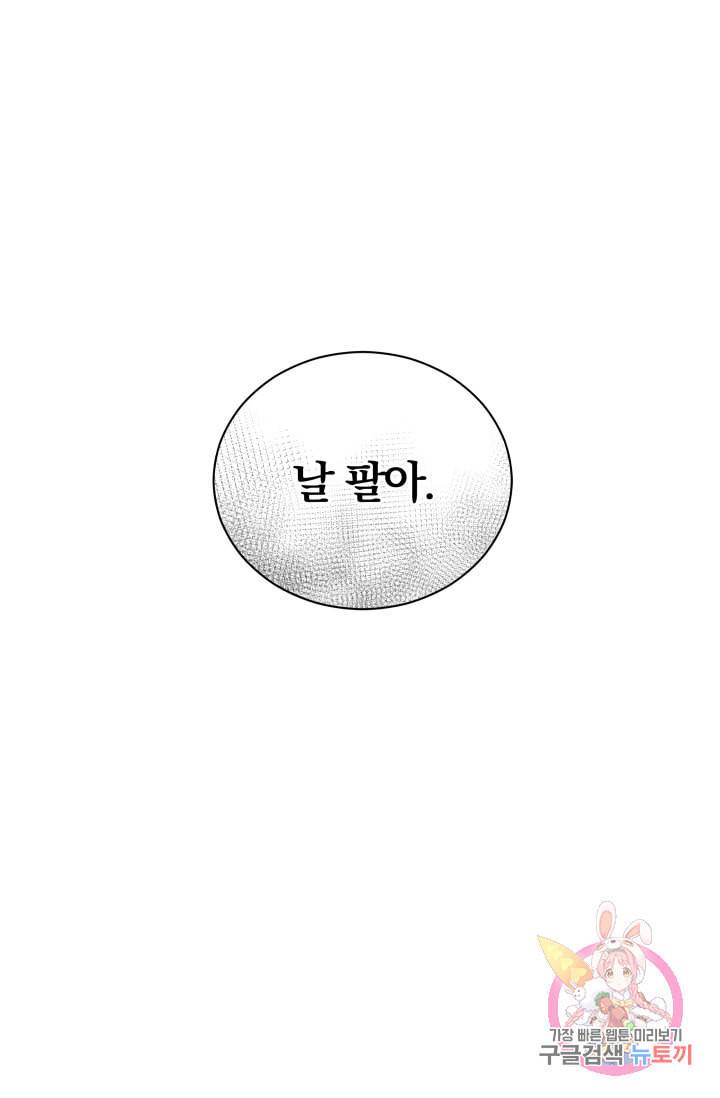 진홍의 카르마 87화 76