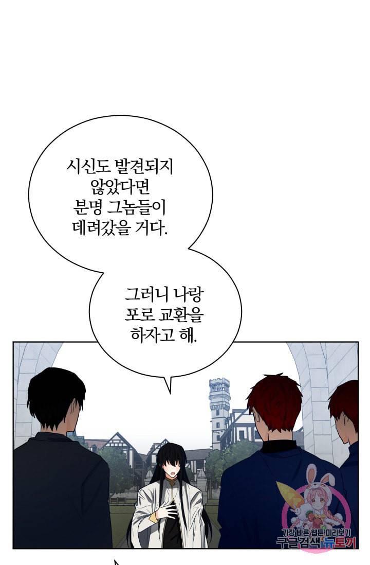 진홍의 카르마 87화 77