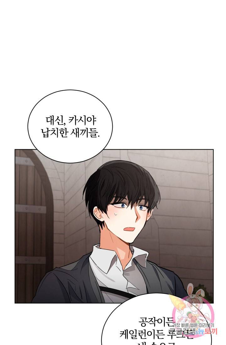 진홍의 카르마 87화 82