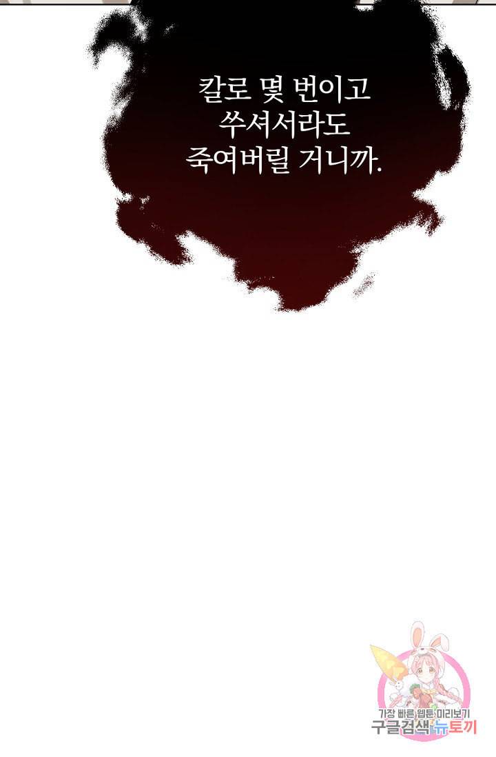 진홍의 카르마 87화 85