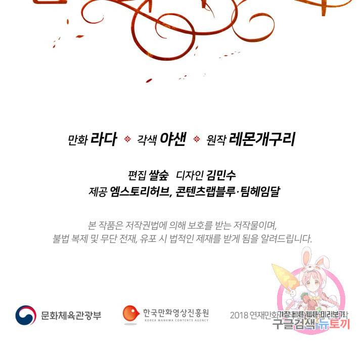 진홍의 카르마 87화 88