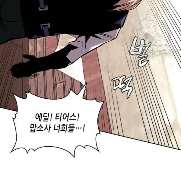 이차원 용병 시즌4 39화 9
