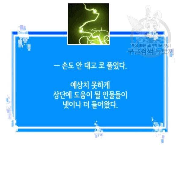 이차원 용병 시즌4 39화 11