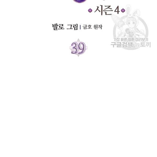 이차원 용병 시즌4 39화 13
