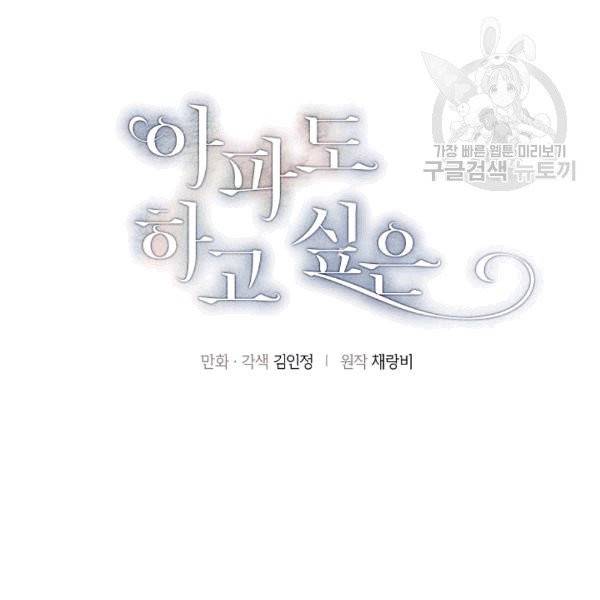 아파도 하고 싶은 27화 2
