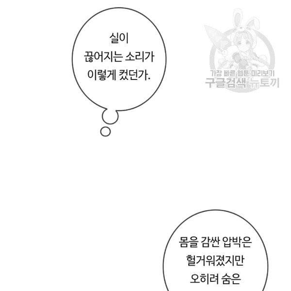위대한 소원 28화 8