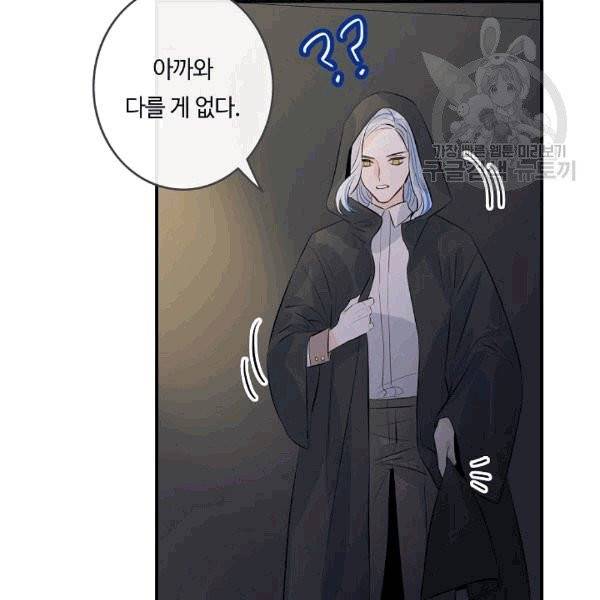 위대한 소원 28화 29