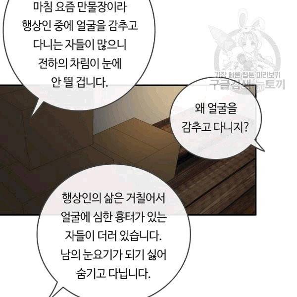 위대한 소원 28화 31