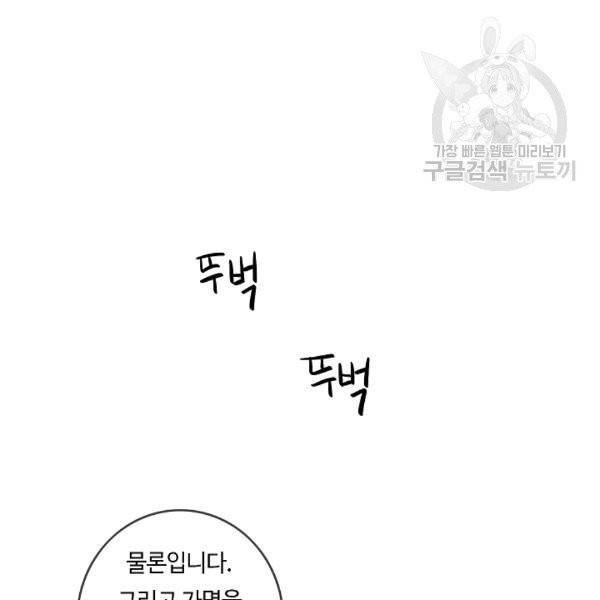 위대한 소원 28화 37