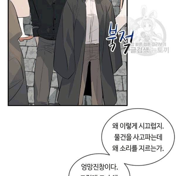 위대한 소원 28화 50