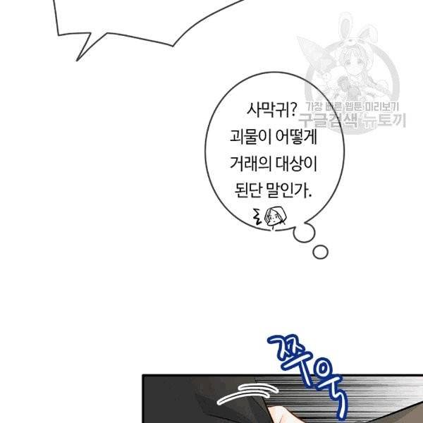 위대한 소원 28화 53
