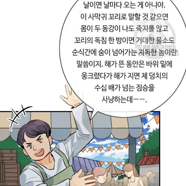 위대한 소원 28화 58
