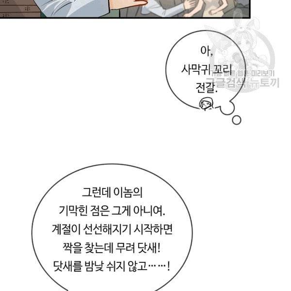 위대한 소원 28화 59