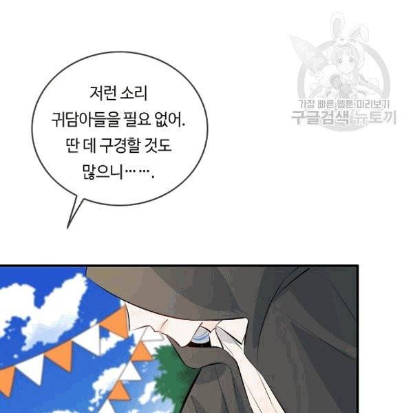 위대한 소원 28화 62