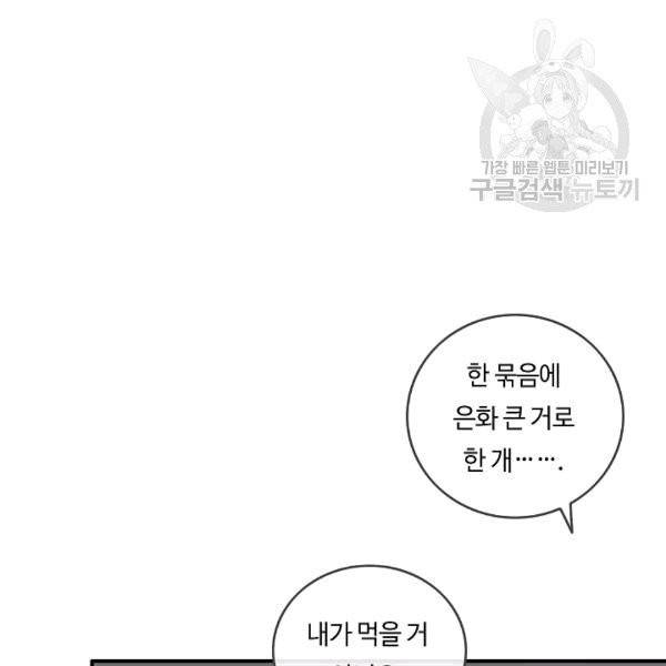 위대한 소원 28화 66