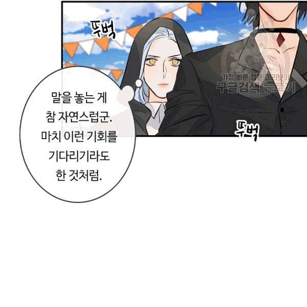 위대한 소원 28화 69