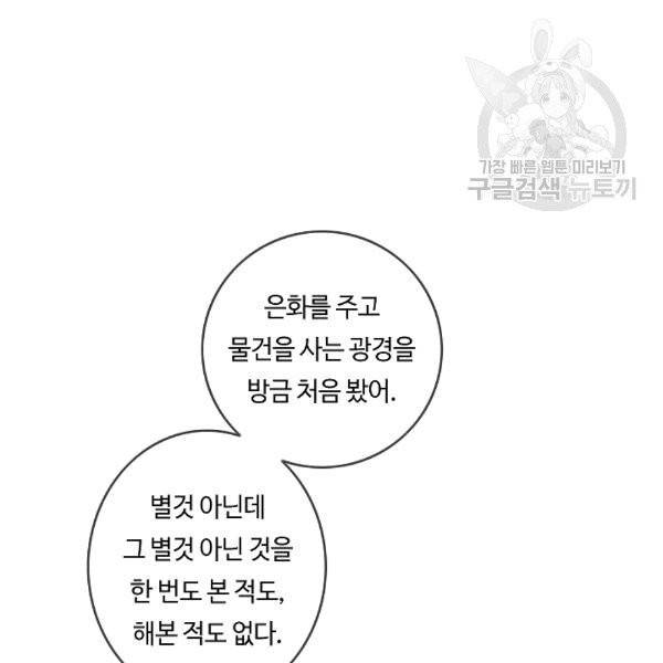 위대한 소원 28화 70