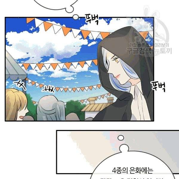 위대한 소원 28화 71