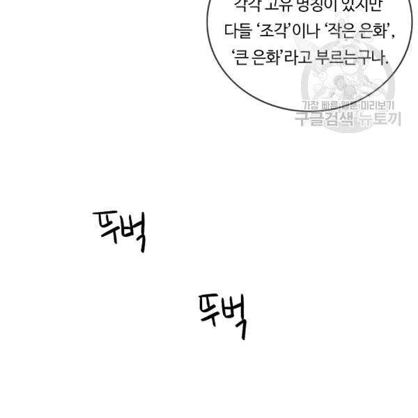 위대한 소원 28화 72