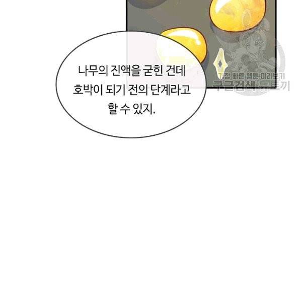 위대한 소원 28화 75