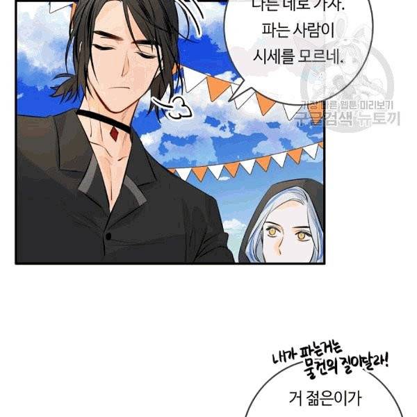 위대한 소원 28화 78