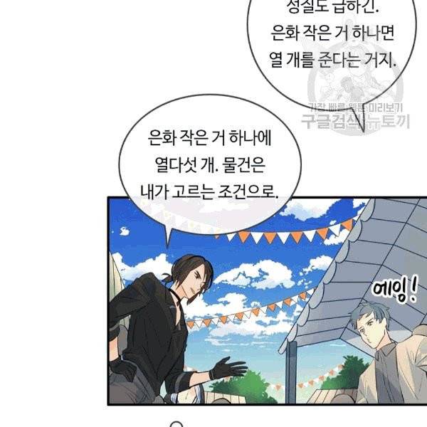 위대한 소원 28화 79