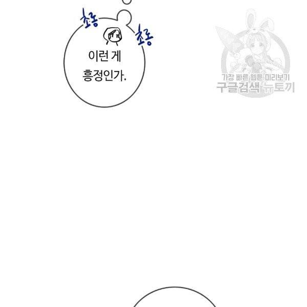 위대한 소원 28화 80