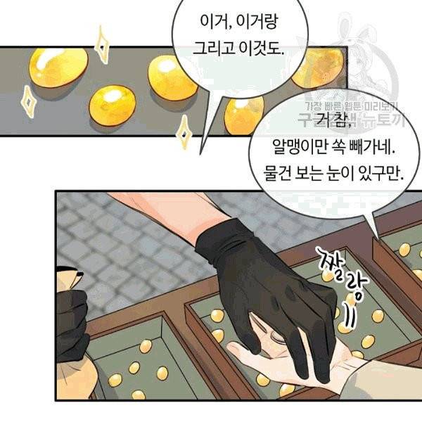 위대한 소원 28화 81