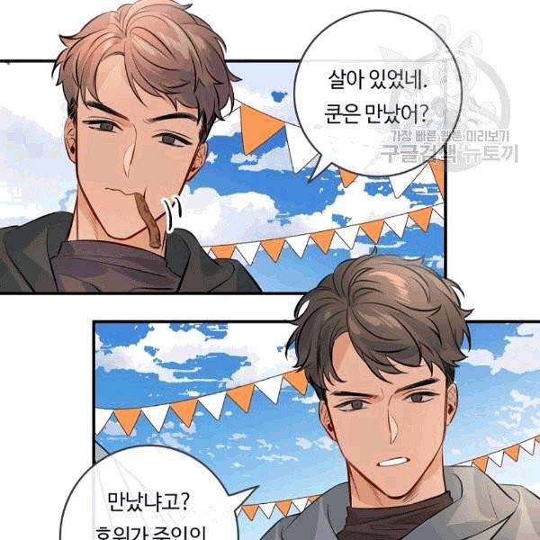 위대한 소원 28화 87