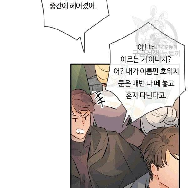 위대한 소원 28화 89