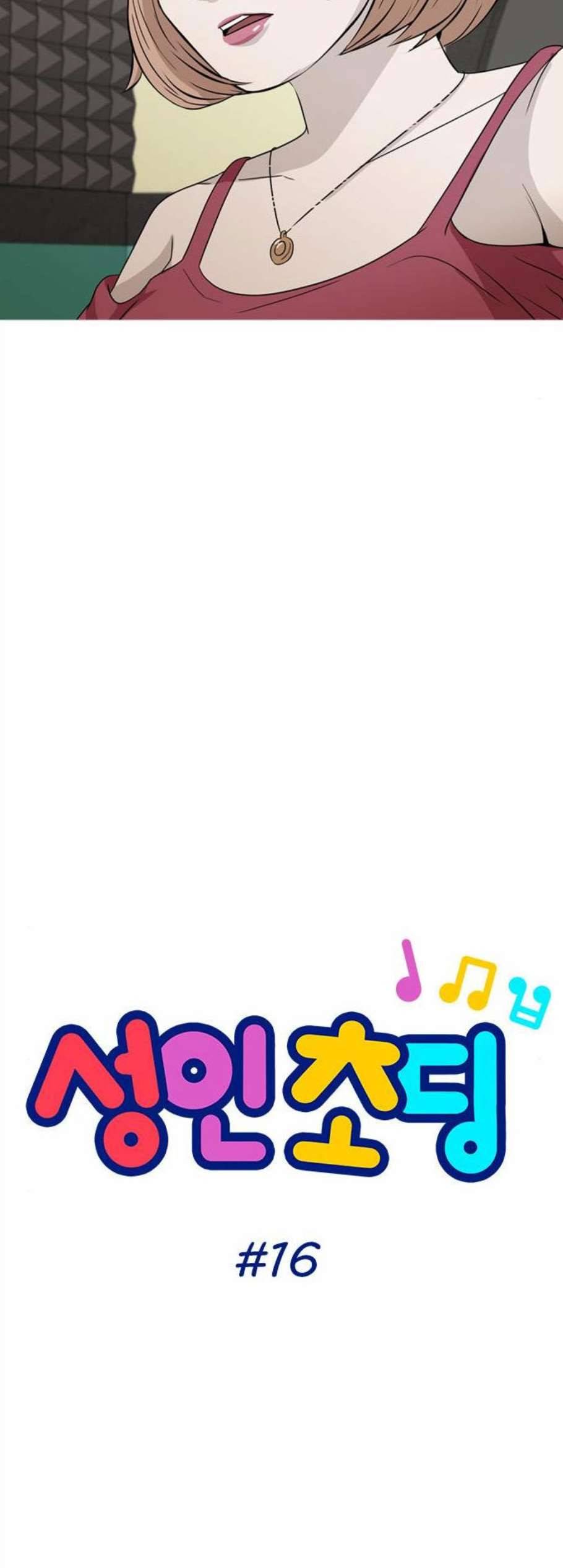 성인초딩 16화 3