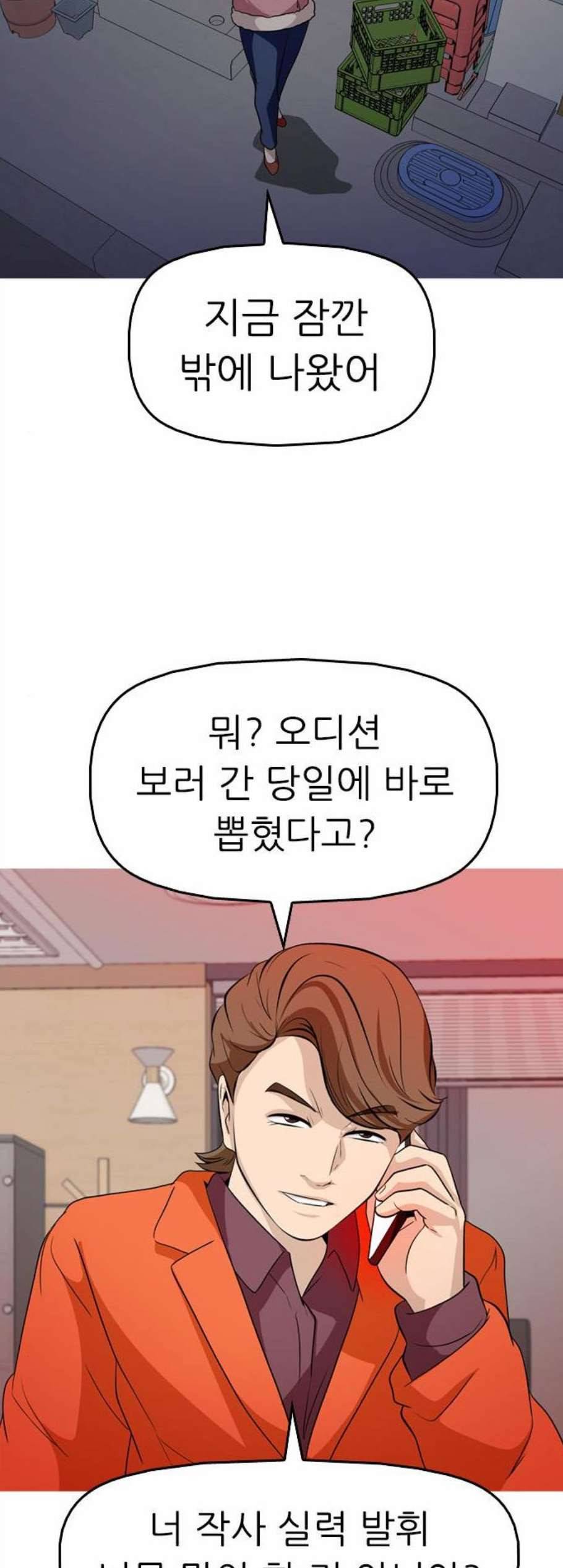 성인초딩 16화 5