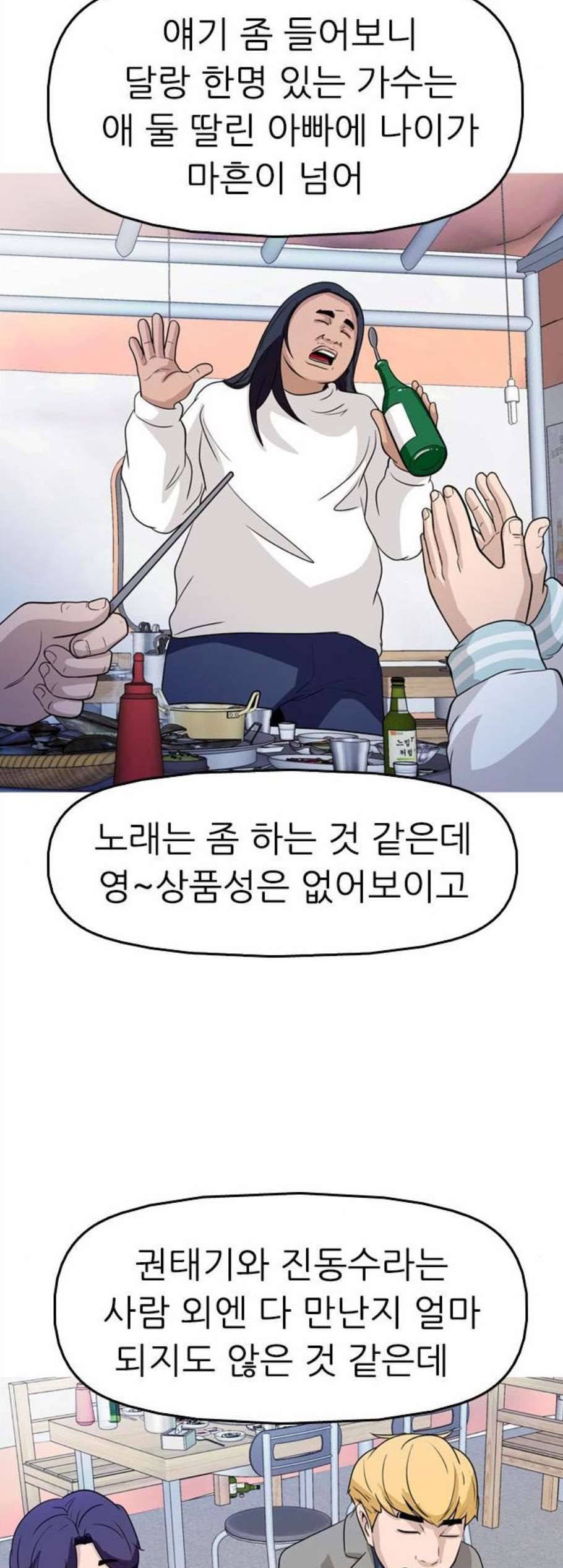 성인초딩 16화 7